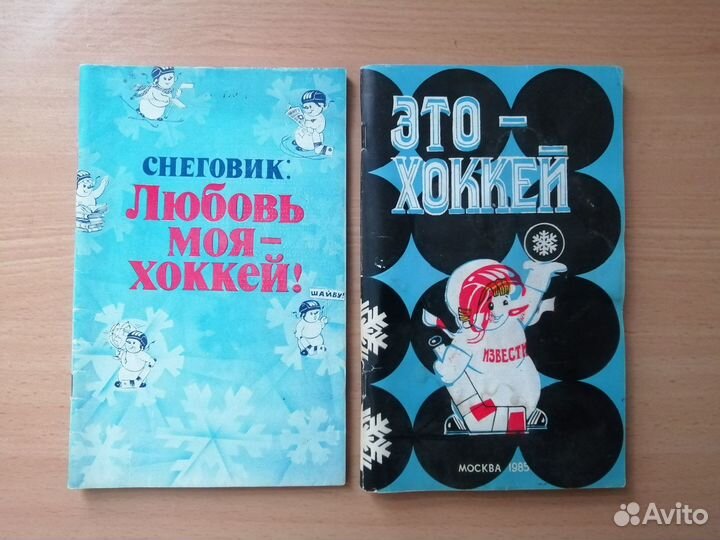 Справочник - календарь по хоккею и футболу