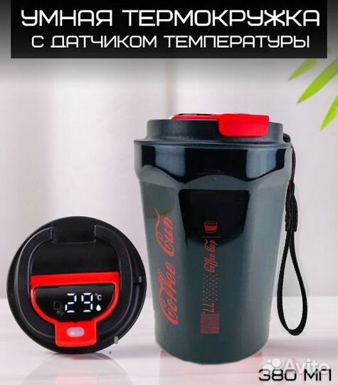 Термокружка с датчиком