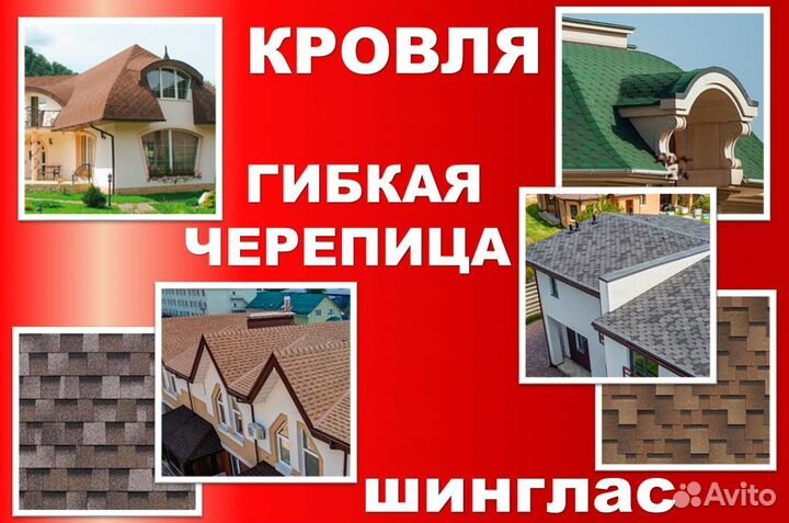 Гибкая черепица мягкая кровля технониколь шинглас