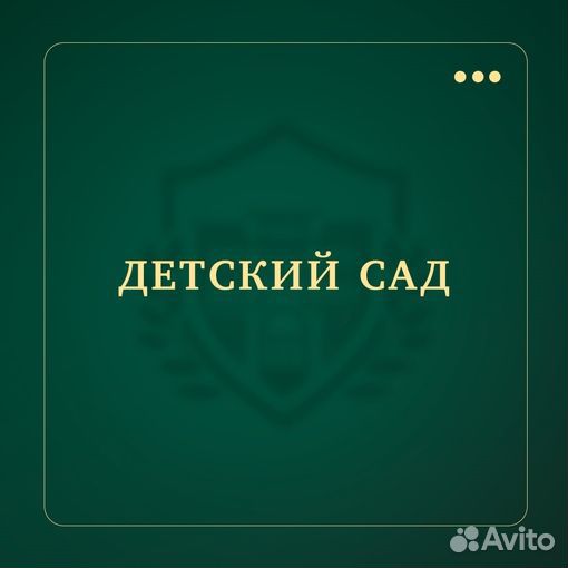 Частный детский сад