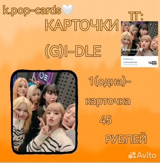 Карты K-pop (G) I-DEL
