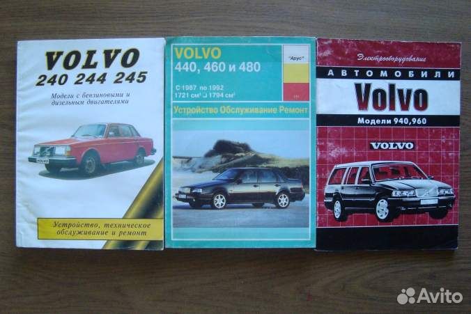 Ауди и Вольво - Руководство по ремонту