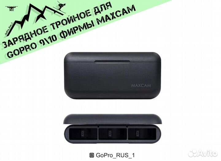 Зарядное тройное maxcam для GoPro 9 /10/11