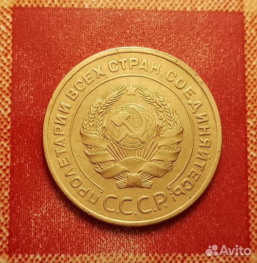 5 копеек СССР 1934 и 1946 и 1945 СССР