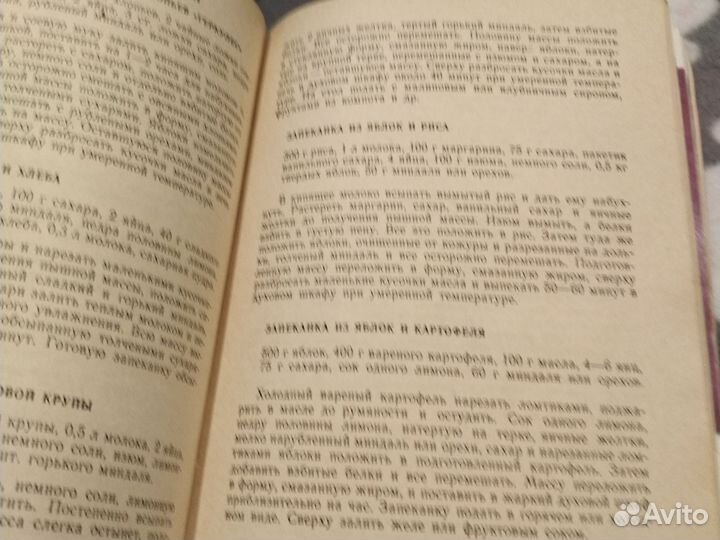 Книга Заготовки из яблок