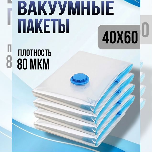 Вакуумные пакеты для одежды оптом