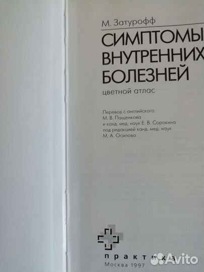 Атлас медицинский