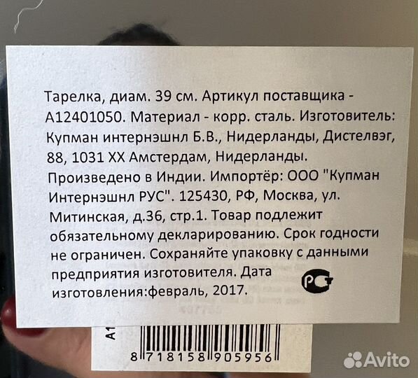 Металлический поднос