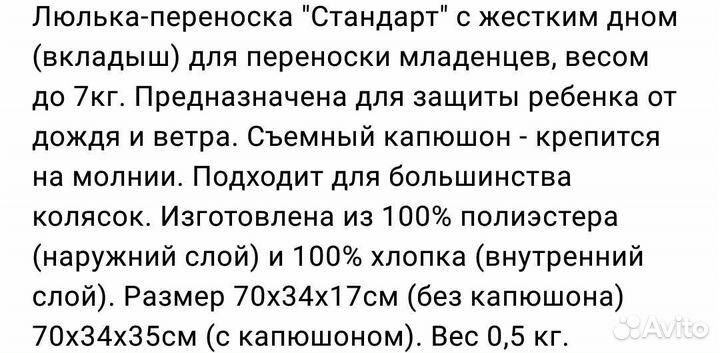 Переноска для детей