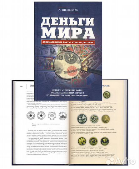 Деньги мира