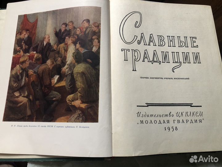 Книга времён СССР 1958 г.в