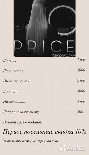 Кератин / ботокс / пилинг кожи головы