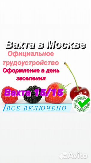 Вахта15смен с питанием/проезд бесплатный упаковщик
