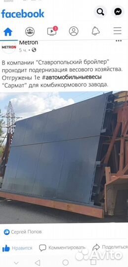 Автомобильные весы