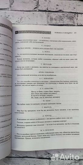 В мире мудрых мыслей А. О. Давтян