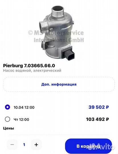 Помпа bmw оригинал 862509701