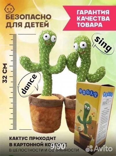 Танцующий кактус