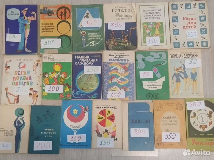 Пособия для педагогов и воспитателей СССР