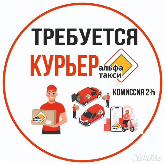 Курьер с личным автомобилем Деньги срагу