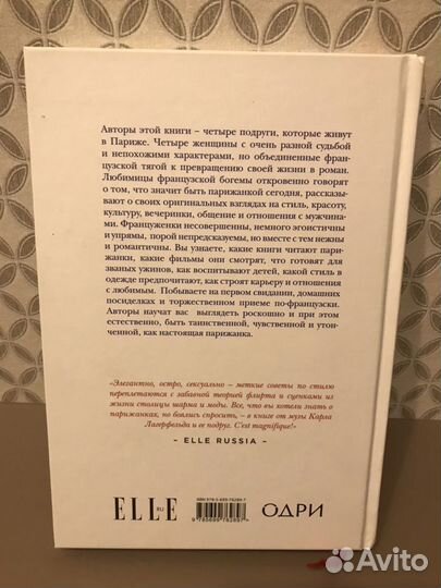 Анна Берест, Одри Диван, Каролин же Мегре,Софи Мас