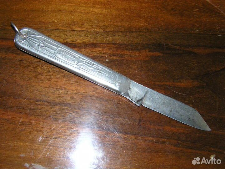 Нож перочинный складной «зд Металлист г. Павлово»