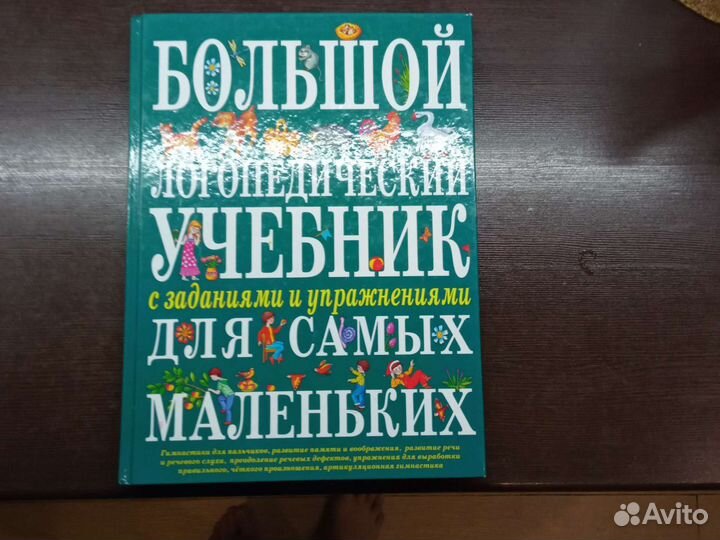 Большой логопедический учебник