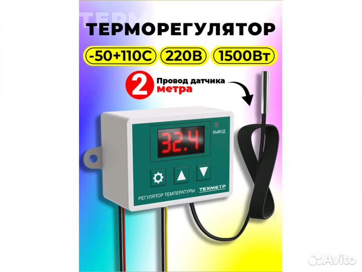 Терморегулятор техметр XH-W3002 220В Датчик-2метра