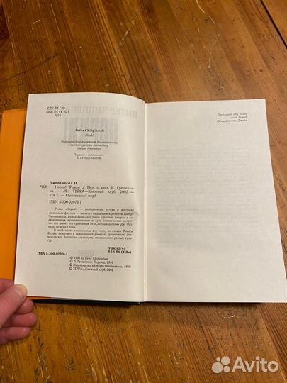 Норки книга Питер Чиппендейл