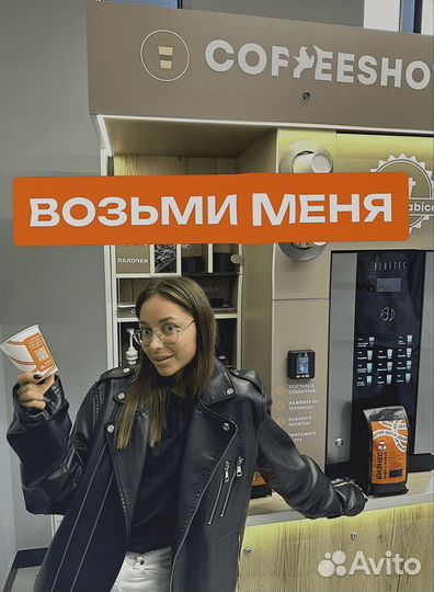 Кофейня самообслуживания готовый бизнес