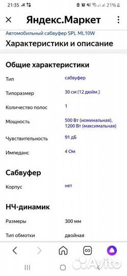 Сабвуфер SPL ml-10w