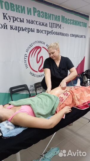 Массаж на дому