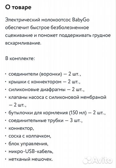 Молокоотсос электрический двойной babygo