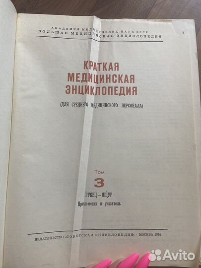 Краткая медицинская энциклопедия