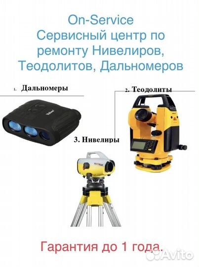 Ремонт лазерных нивелиров