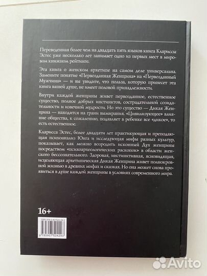 Книга Бегущая с волками
