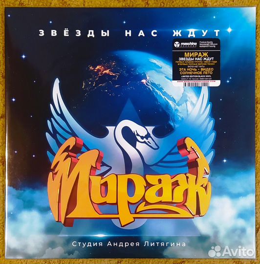 Группа Мираж на Фирменном Виниле 2023 Lp Vinyl