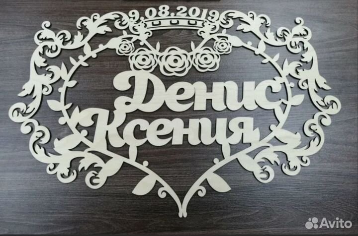 Монограмма на свадьбу, именная