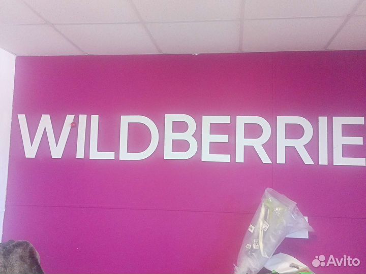 Для пвз валберис