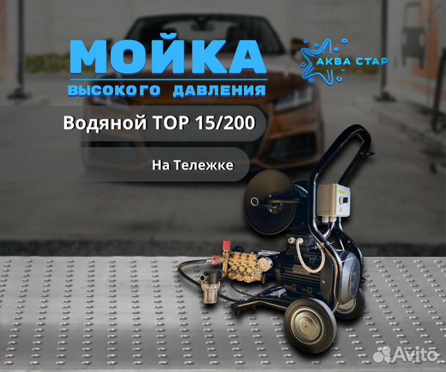 Мойка Высокого Давления для сельхоз нужд Tor BM 15/200 a-6723