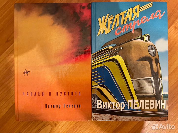 Виктор Пелевин книги