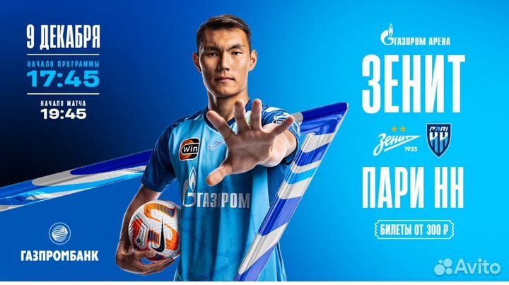 Зенит-Нижний Новгород билеты