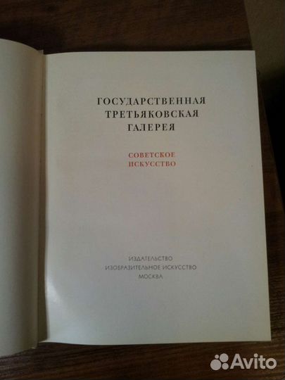Государственная Третьяковская Галерея. Парамонов Л