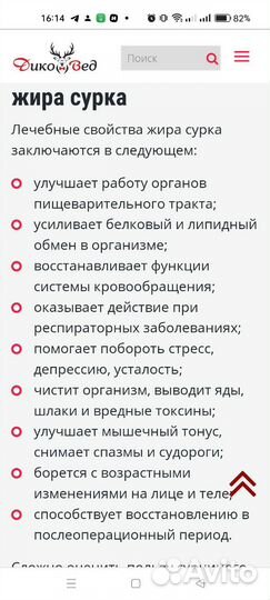 Сурчиный жир