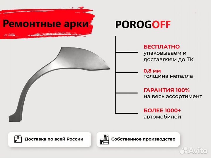 Ремонтная арка Toyota Corolla 9 (E120/130)