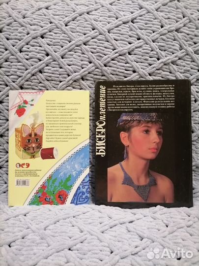 Книги рукоделие, бисероплетение