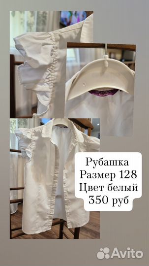 Рубашка белая