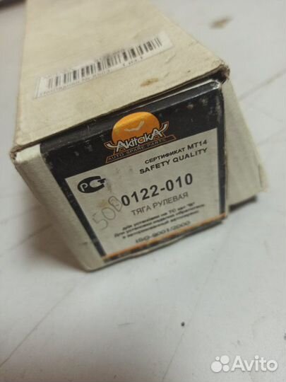 Тяга рулевая Toyota Avensis II 2003-2008