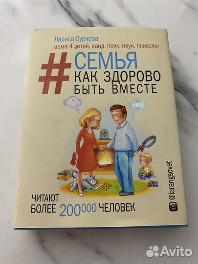 Семья как здорово быть вместе Лариса Суркова