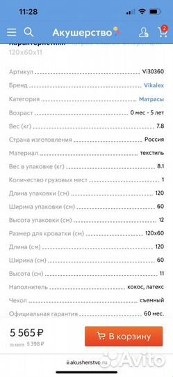 Матрас детский Vikalex Флоренция