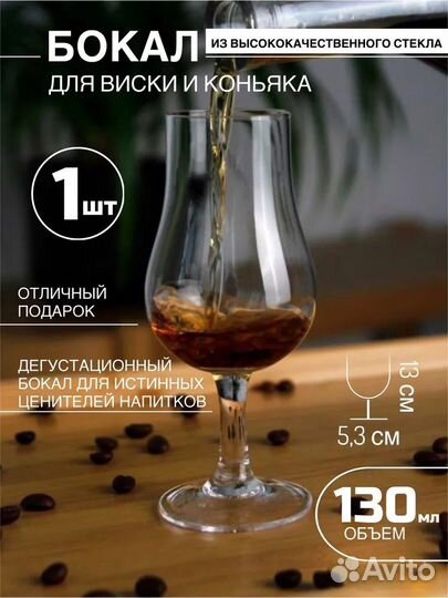 Бокал для коньяка и виски Edouard III (Франция)